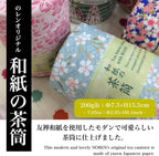 Tea caddy for loose leaf tea japanese washi paper 200g capacity (Sakura of Kyoto/Pink) tea caddies tea tin tea canister