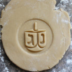 Wood Cookie Stamp, 2.5 Inch (Dreidel CS-088)